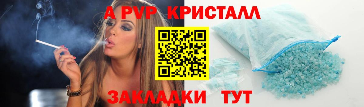 A PVP Соль  Alpha PVP  Alpha-PVP VHQ  Владикавказ  Вход с VPN  Alfa_PVP крисы CK 