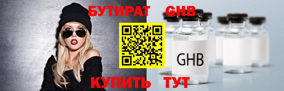 Бутират  Вход с VPN  Владикавказ  БУТИРАТ 1.4BDO 