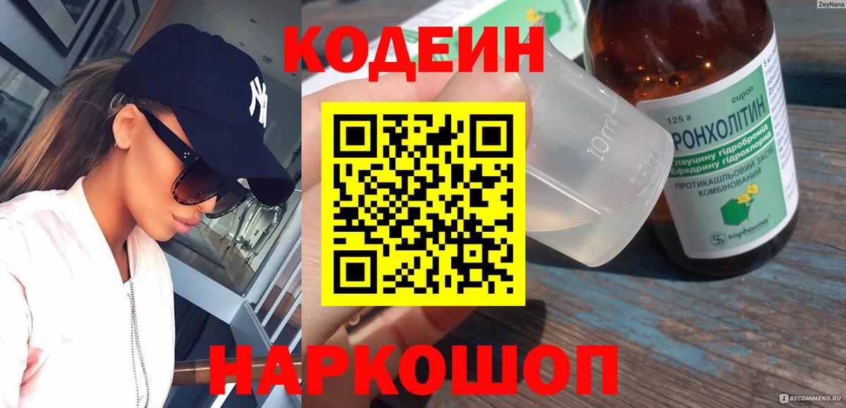 Кодеиновый сироп Lean напиток Lean (лин) Владикавказ