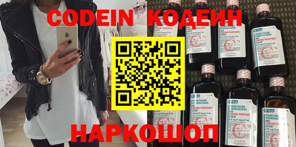 Кодеиновый сироп Lean Purple Drank  Кодеиновый сироп Lean напиток Lean (лин)  Вход с VPN  Владикавказ 