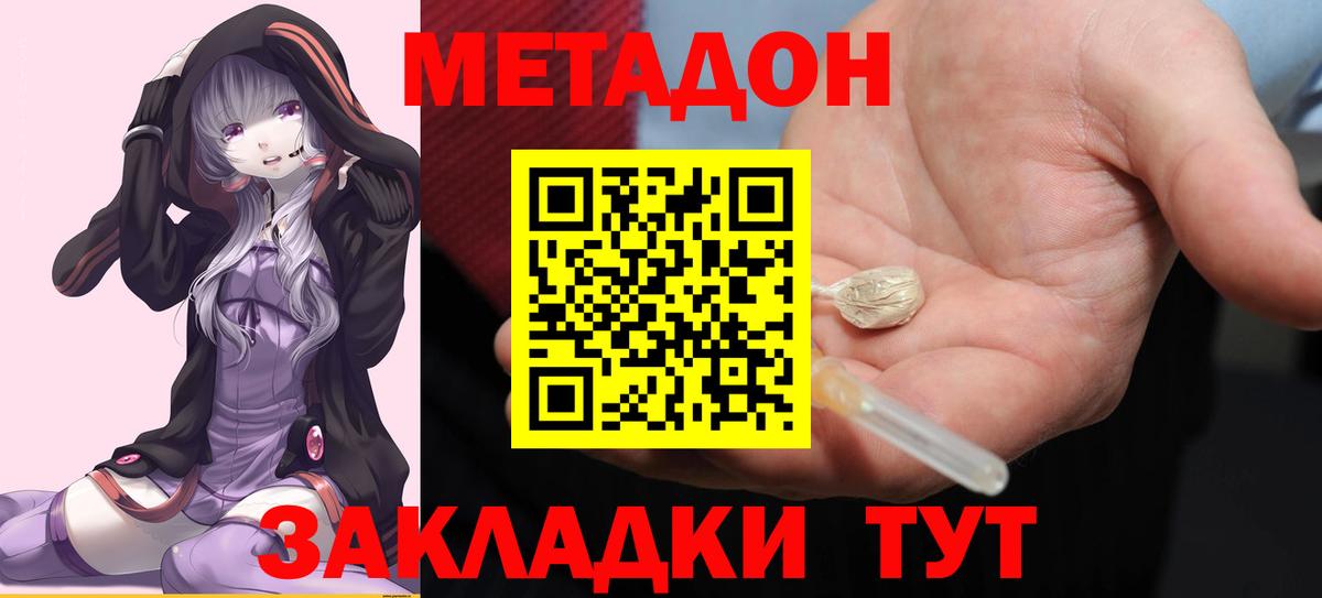 МЕТАДОН methadone Владикавказ
