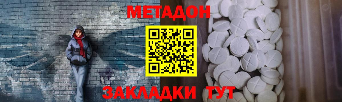 МЕТАДОН белоснежный  Вход с VPN  Владикавказ 