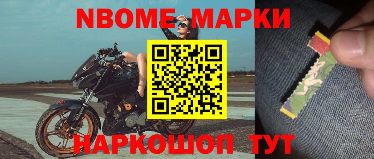 Марки 25I-NBOMe 1,8мг Владикавказ