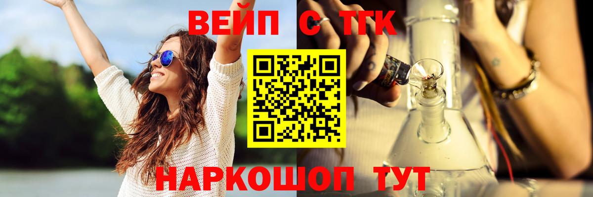 Владикавказ  ТГК вейп  Вход с VPN  ТГК жижа 
